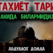 Атахиёт Тарихи Абдуллох Домла