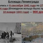 Блокада Фон Для Чтения Стиха