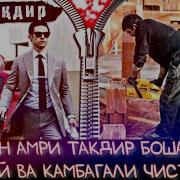 Хочи Мирзо Як Камбағали Бечора