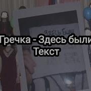 Песня На Полном Серьезе Мы Выпускаемся В Восемь