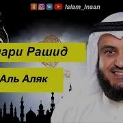 Мишари Рашид Аль Алак