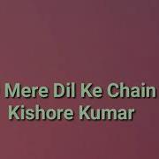 O Mere Dil Ke Chain In Lyrics