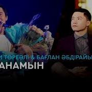 Кызганамын Озге Тугил Озимнен Жагым