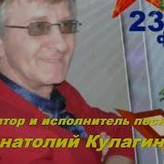 Анатолий Кулагин Февральский День