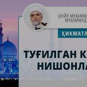 Тугилган Кунни Нишонлаш Мумкинми