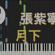 月下 網路劇 花好月又圓 主題曲