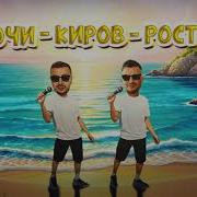 Galibri Mavik Сочи Киров Ростов