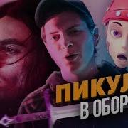 Фанаты Лизера И Лсп Нападают