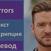 Mirror Транскрипция