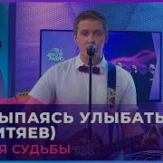 Группа Ирония Судьбы