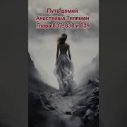 Путь Домой Глава 837