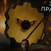 Громадный Взрыв Уничтожил