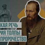 Голос Достоевского Бсд