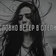 Словно Ветер В Степи G63 Beats