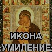 История Иконы Божией Матери Умеление Смоленская