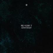 No Hook 2 Скриптонит