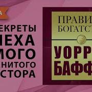 Обыкновенные Акции И Необыкновенные Доходы Аудиокнига