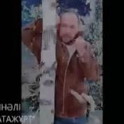 Қайран Атажұрт Әбиірбек Тінәлі