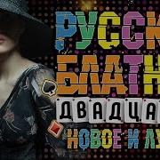 Сборник Русских Песен