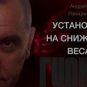 Андрей Ракицкий Похудение