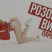 Feduk Элджей Розовое Вино Пародия Radio Tapok