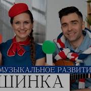 Машинка Логоритмика