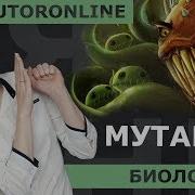 Мутация