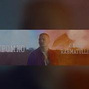 Громко Динар Рахматуллин