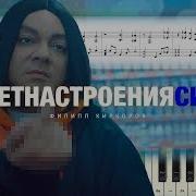 Цвет Настроения Синий Минус Ноты