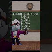 Ура Пять Уроков Физкультуры Это Физика