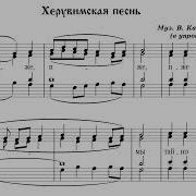 Херувимская Калинников В Упрощении