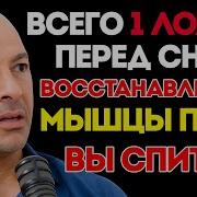 Пожылые Люди Ешьте Это Перед Сном Иначе Ваши Мышцы