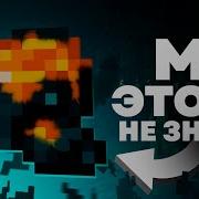 Minecraft Теории