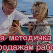 Новая Методичка По Продажам