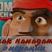 Boom Beach Операции Как Нападать