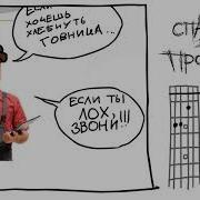 Песня Stir Rem Com Говна