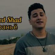 Ahmed Shad 2022