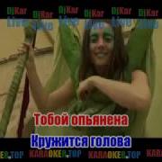 Караоке Ты Обнимаешь Меня Я Ощущаю Тебя