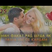 Ман Факат Рад Шуда Як Лахза Нигох Кардам