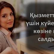 Күйеуімнің Көзіне Шөп Салдым Жалғасы Бар