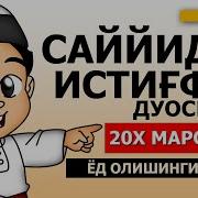 Саййидул Истигфар Дуоси