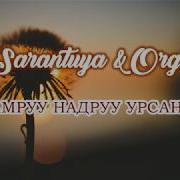 Чамруу Надруу Урсана