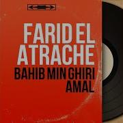 Bahib Min Ghiri Amal Farid El Atrache