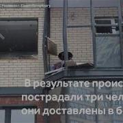 В Петербурге В Жилом Доме Прогремел Взрыв