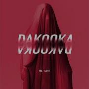 Умри Re Edit Dakooka