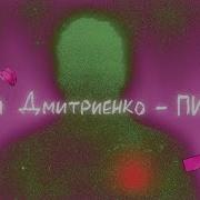Два Кусочка Пиццы Виноградный Чай