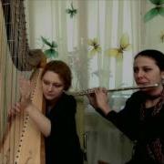 Король И Шут Проклятый Старый Дом Арфа И Флейта Кавер Cover