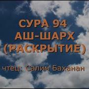 Фа Инна Ма Аль Усри Йусро