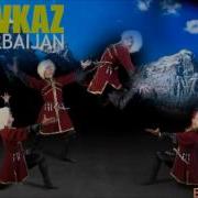 Lezginka Azerbaijan Kavkaz 2017