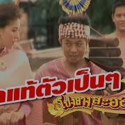 เพลง ร กเเท ต วเป น ๆโปลางออน อาร